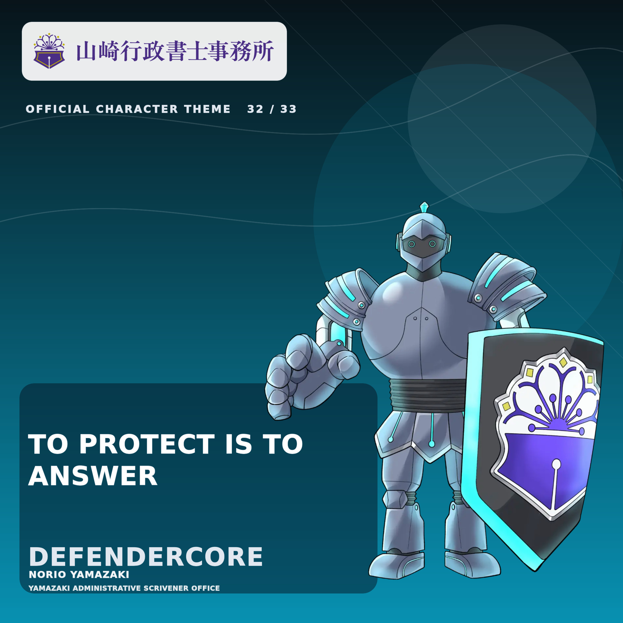 DefenderCoreの公式キャラクタービジュアル